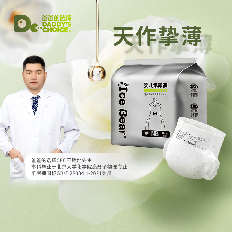 爸爸的选择男女通用纸尿裤透气