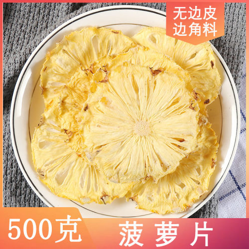 小红书推荐网红水果茶菠萝干DIY