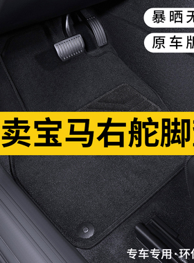 适用香港右舵宝马BMW325i汽车脚垫1系4系530IF34X1X5右肽地毯绒面