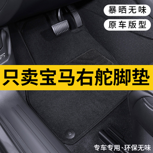 适用香港右舵宝马BMW325i汽车脚垫1系4系530IF34X1X5右肽地毯绒面