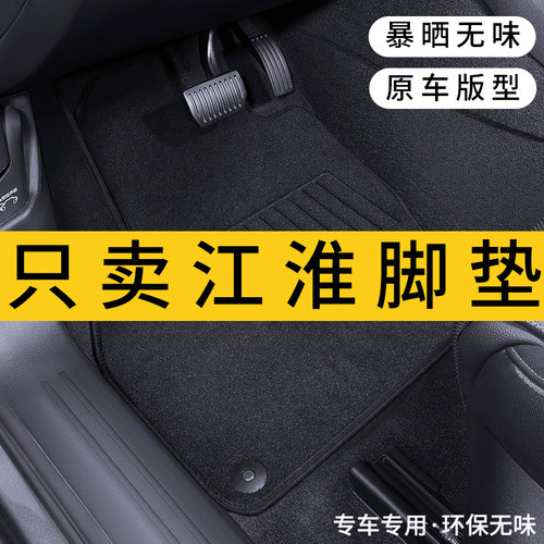 汽车脚垫江淮绒面无味