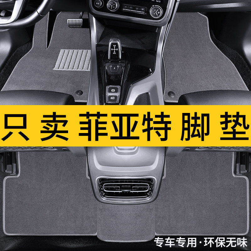 适用于菲亚特菲翔脚垫致悦博悦菲亚特500菲跃专用地毯式车垫原厂