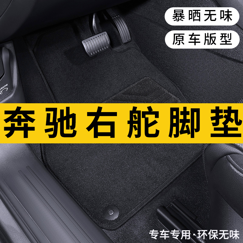适用香港右舵奔驰EQA汽车脚垫BENZ14款CLSGLCGLAW163右肽地毯绒面