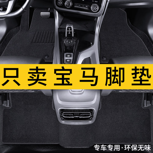 适用于宝马BMW325LI脚垫5系7系1系120iX1新能源X3X6X7m原厂地毯式