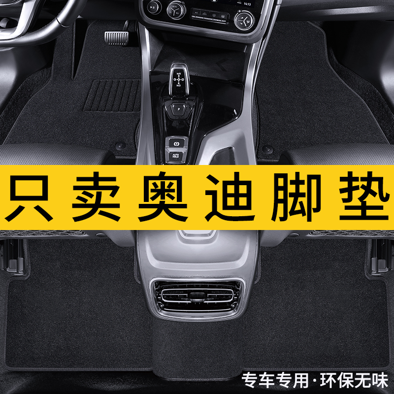 适用于奥迪A4LA6专用汽车脚垫A3a5A7LA8LQ2Q5LQ7Q8S4S5原厂地毯式