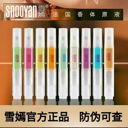 雪嫣香体原液少女花香持久清新淡香水女士千人千味真恋真爱橙花