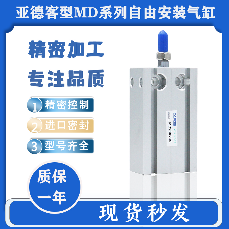 亚德客型MD自由安装小型气缸MD/CDU32*5*10*15*20*25*30*35*40*50