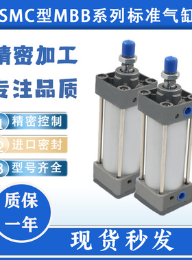 SMC型标准气缸MDBB/MBB40-50-100-200-400-600-700-800-900-1000