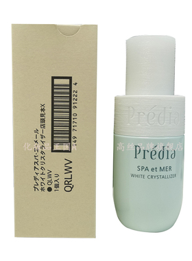 包邮 正品Predia贝缔雅海沁泉晶白美容液150ml精华液 会员礼 临期