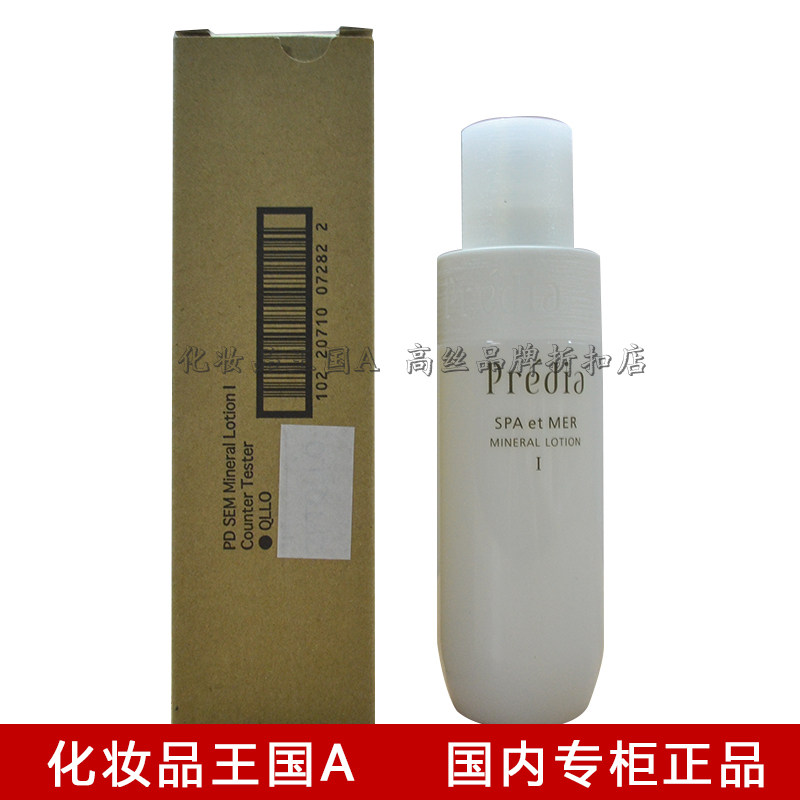 正品包邮 高丝贝缔雅海沁泉润肤水250ml柔肤水I号II号丰润 会员礼