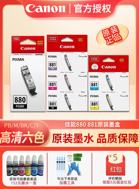 佳能原装880 881XL可加墨TS9180 9580TS8180 8280 8380打印机墨盒