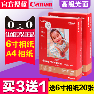 塑封膜 RC优质防水TS3380 508光面照片相纸六寸相片纸 佳能原装 TS8380 MG3680喷墨打印机塑封机