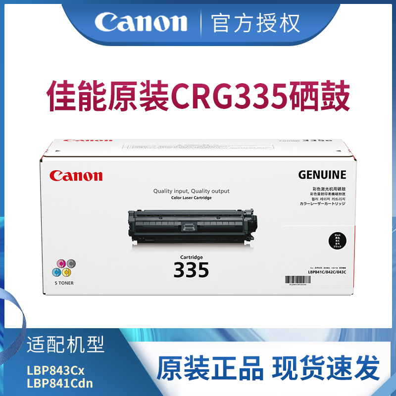 佳能原装耗材正品保证