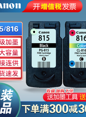 佳能打印机墨盒PG-815可连供加墨水MP288 IP2780 IP2788 MP236 MP498 MP259 MX428 MX418 MX368 MX358原装816