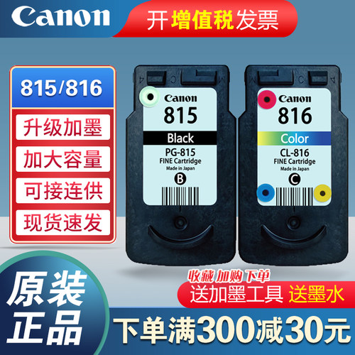佳能原装815816墨盒可加墨