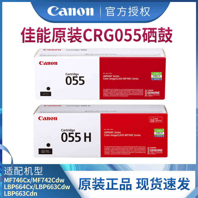 佳能原装耗材正品保证