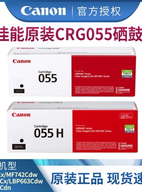 佳能打印机原装硒鼓CRG055 C/M/Y/BK CRG055H C/M/Y/BK 适用MF746Cx/MF742Cdw/LBP664Cx/663Cdw/663Cdn
