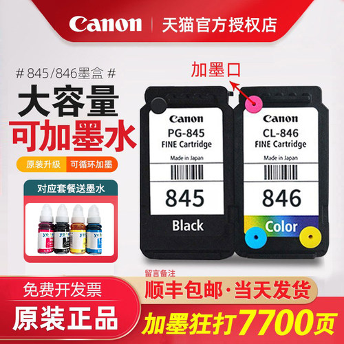 佳能打印机墨盒改装连喷供黑色