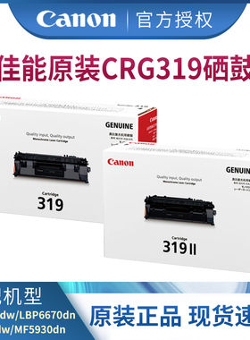 佳能原装硒鼓大容量CRG319II黑色LBP251DW LBP252DW LBP253DW LBP6650N MF412DN MF415DW MF6140DN激光打印机