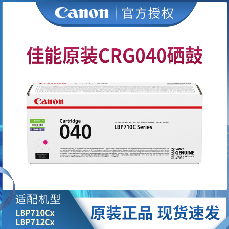 佳能原装耗材正品保证