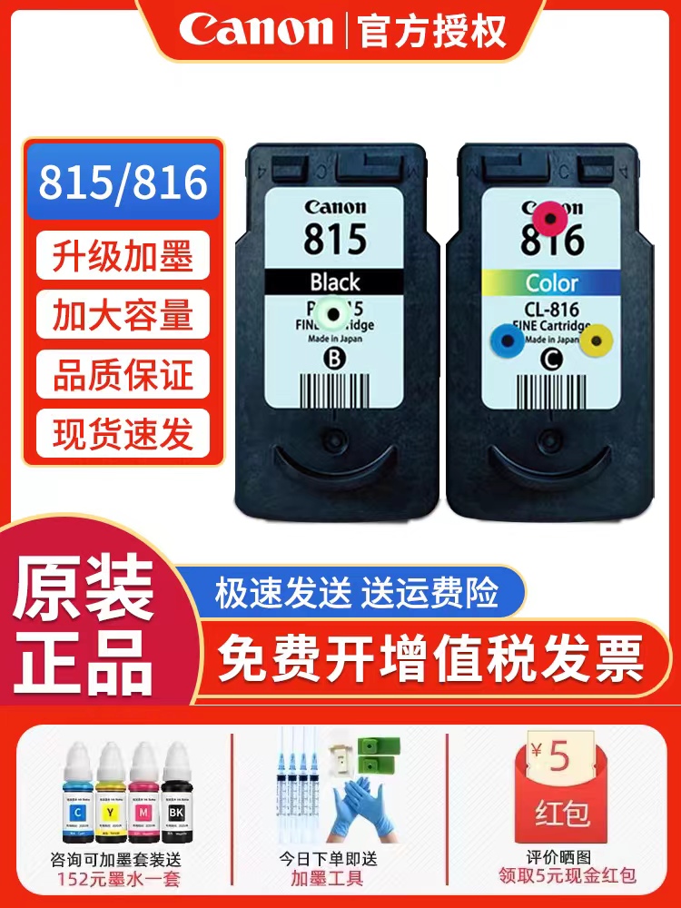 佳能IP2880可加墨打印机