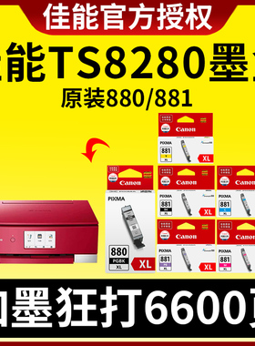 佳能TS8280墨盒原装PG-880PGBK黑色 TS708 TS6180  TS8180 TS8380 TS9180 TS9580 TR8580   TS6380 881可加墨