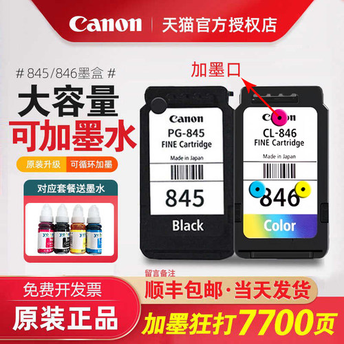 佳能打印机墨盒改装连喷供黑色