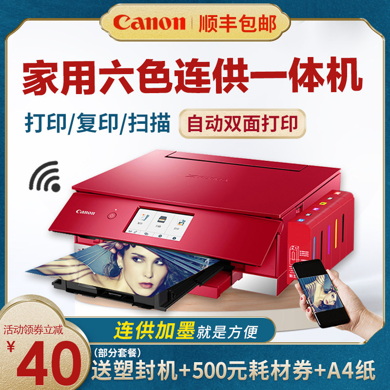 佳能TS8380打印机家用小型学生手机无线WiFi6六色彩色照片喷墨连供复印扫描自动双面一体机高清相片蓝牙