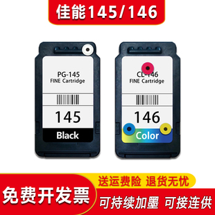 佳能PG-145 CL-146墨盒连喷445 446可加墨连供MG2410 2510打印机