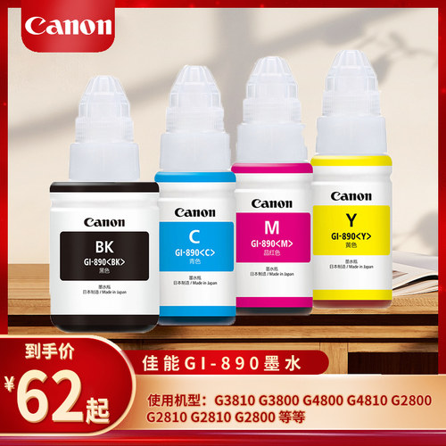 佳能喷墨打印机墨水佳能