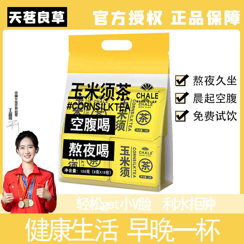 正品玉米须茶独立包装低糖低卡熬夜泡水养生茶女性花茶干净便携