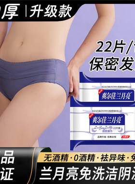 私处专用洁阴湿巾加厚升级