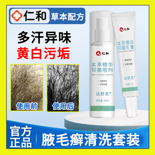 去腋毛癣白色附着物腋毛泥垢清洁皮肤腋下藓胳肢窝痒止痒清洗喷雾