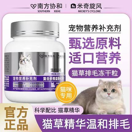 宠物排毛化毛片宠物复合多维益肠化毛片猫咪吐毛球助消化温和
