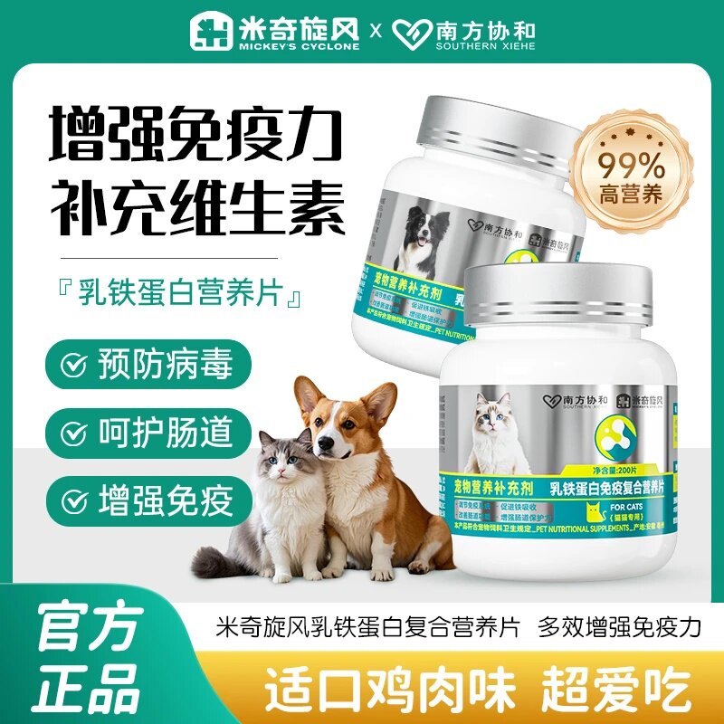 乳铁蛋白猫狗有助提升宠物免疫