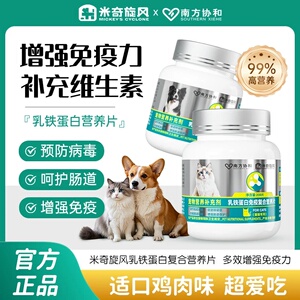 乳铁蛋白猫狗有助提升宠物免疫