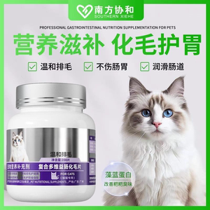 宠物猫咪排毛保健品复合多维