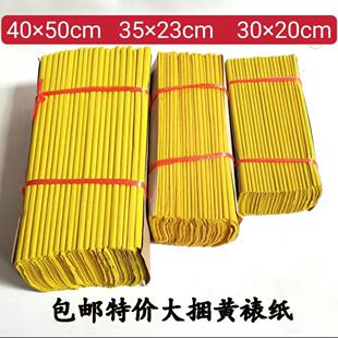 香烧祭祀烧纸黄表纸竹浆纸大捆黄纸供奉祭祖元宝冥钱通用冥钱路票