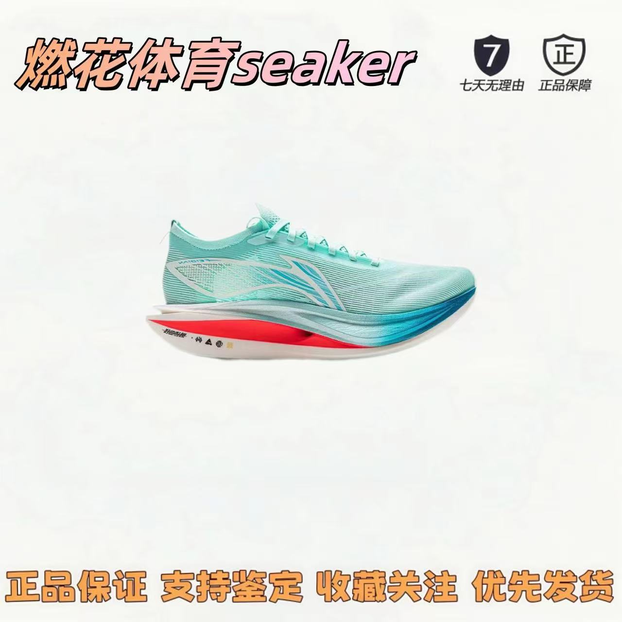 燃花体育李宁李宁飞电5ELITE超科技碳板丝专业竞速马拉松跑步鞋