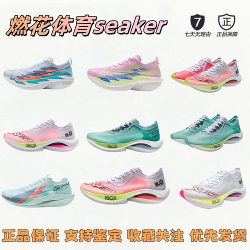 燃花体育特步160X高端系列碳板马拉松专业马拉松跑鞋xh厦门直发