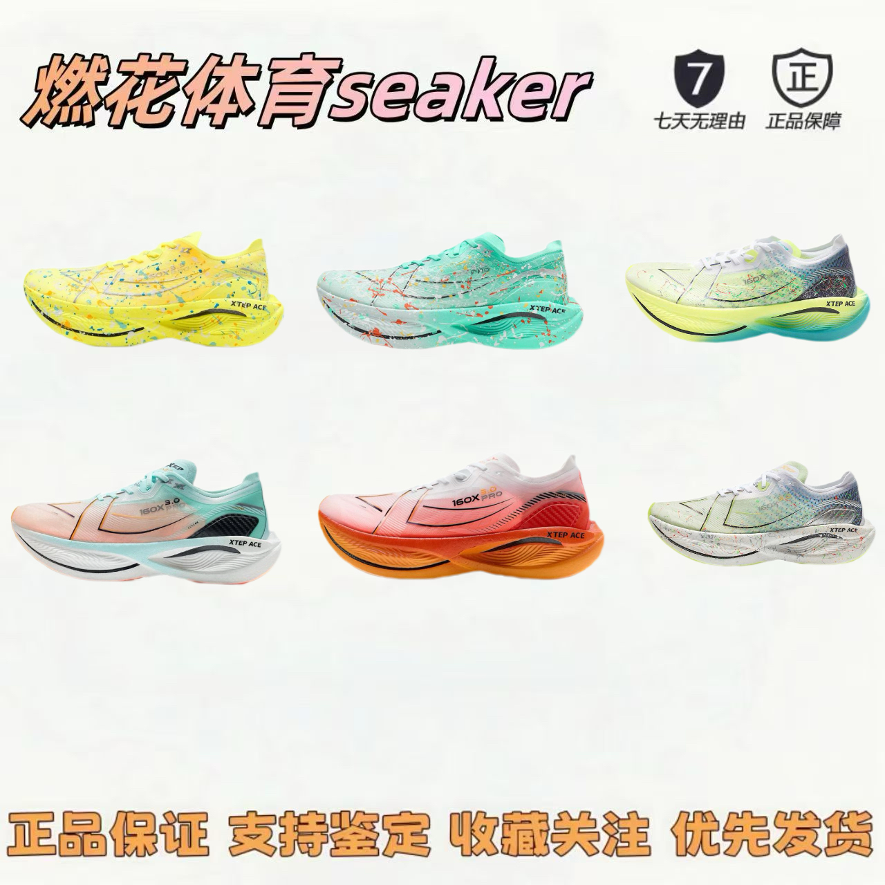 燃花体育特步160XPRO运动鞋中国马拉松破纪录同款碳板减震跑步鞋
