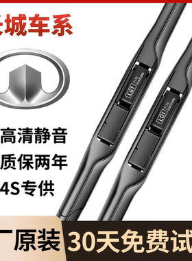 适用长城哈弗H6雨刮器M4M6H1H2SH3H4H5H7LH8H9M大狗F7X原装雨刷片