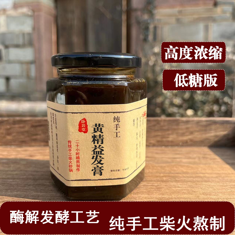 低糖浓缩柴火熬制黄精益发膏黄精桑葚食疗乌发黑发固发滋肾益精