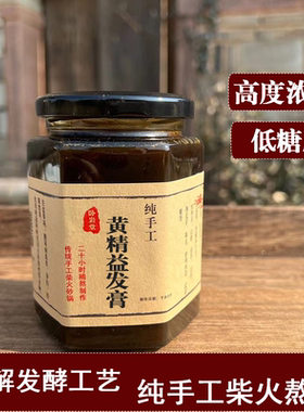 低糖浓缩柴火熬制黄精益发膏黄精桑葚食疗乌发黑发固发滋肾益精