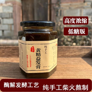 低糖浓缩柴火熬制黄精益发膏黄精桑葚食疗乌发黑发固发滋肾益精