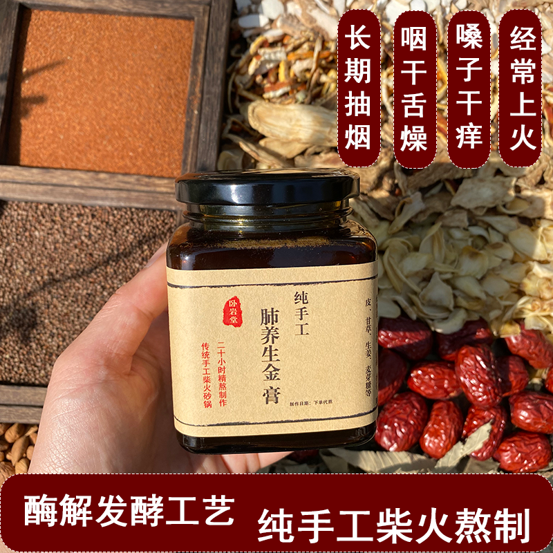 纯手工砂锅现熬麦冬杏仁生津养肺膏净肺畅快呼吸通气养肺清肺润喉