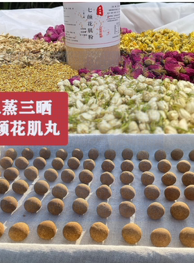 三蒸三晒七颜花肌丸 以花养人 花疗 红润养颜 养阴降燥 玫瑰茉莉