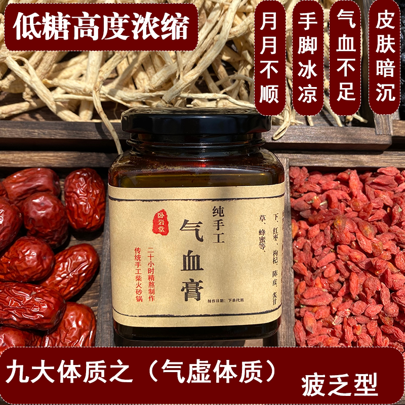 宫寒痛经手工自制气血膏