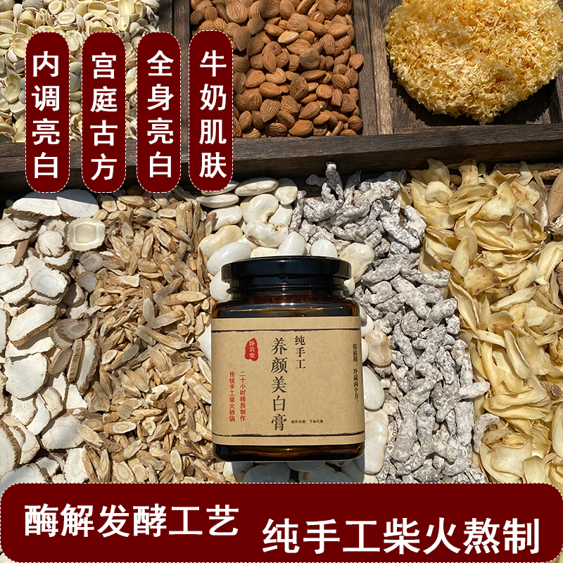 古法柴火砂锅熬制美白膏 肌肤白如玉面若桃花肌通透细腻有光泽