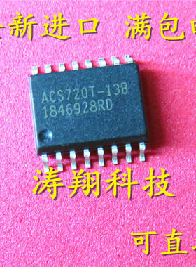 全新正品 ACS720KLATR-13AB-T ACS720T-13B SOP16 可直拍